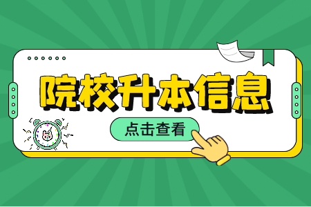 2022年上海师范大学专升本录取规则