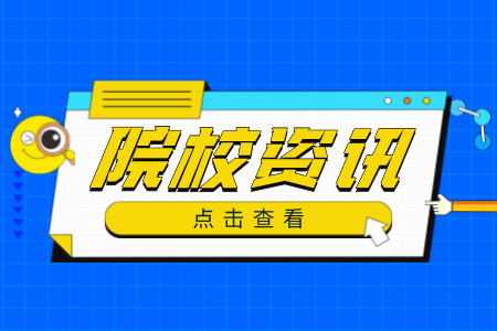 2022年上海对外经贸大学专升本新生学籍电子注册事项