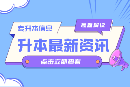2022年上海虹口区专升本录取规则是什么？