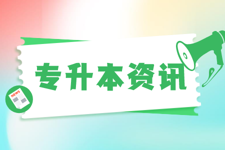 2022年上海宝山区专升本新生学籍电子注册事项是什么？