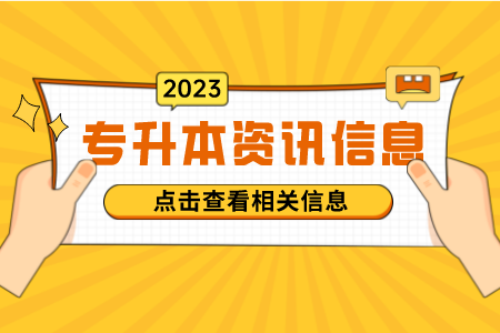 2022年上海金山区专升本新生学籍电子注册事项是什么？
