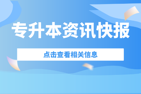 2022年上海海事大学专升本院校对于资助政策的具体信息