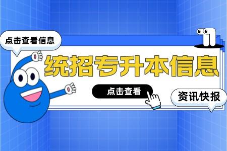 2022年上海杉达学院专升本院校资助政策是什么？