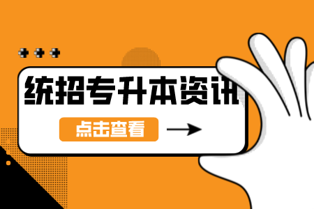 2022年上海中医药大学专升本对考生身体状况要求说明