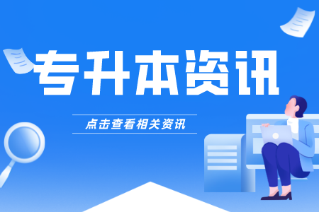 2022年上外贤达经济人文学院专升本考试的录取规则具体信息