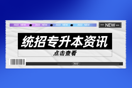 2023年上海立信会计金融学院专升本报名与缴费