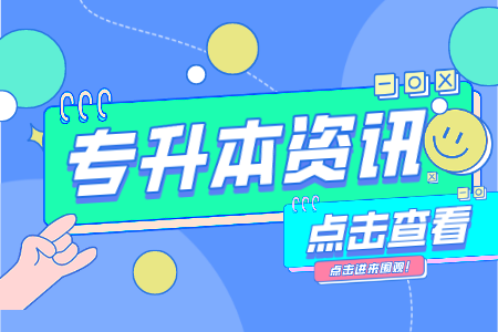 上海师范大学天华学院专升本