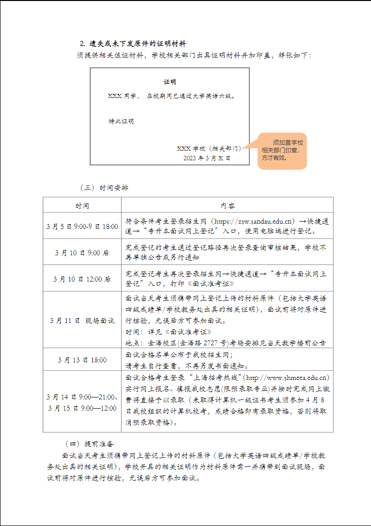 上海杉达学院专升本