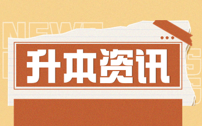 上海第二工业大学专升本