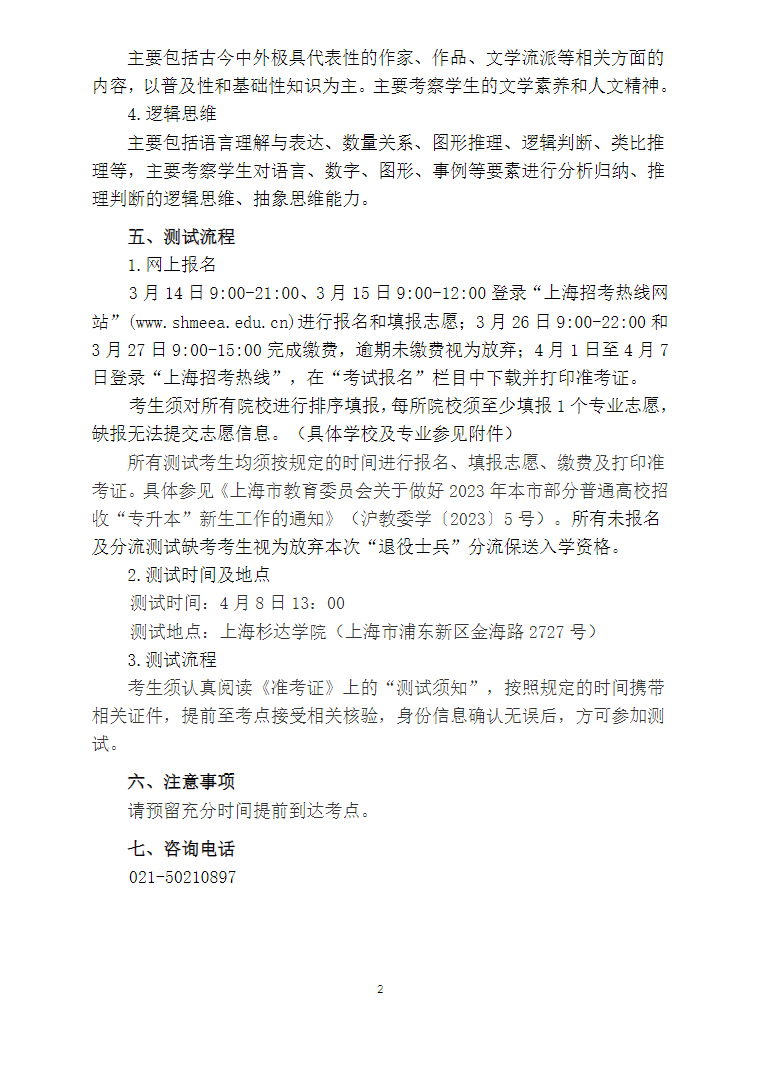 上海专升本