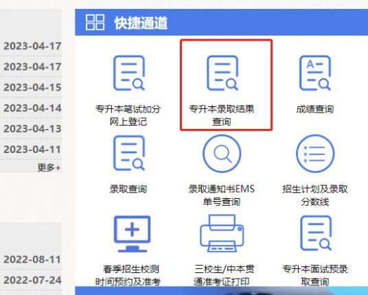 2023年上海杉达学院专升本录取分数线