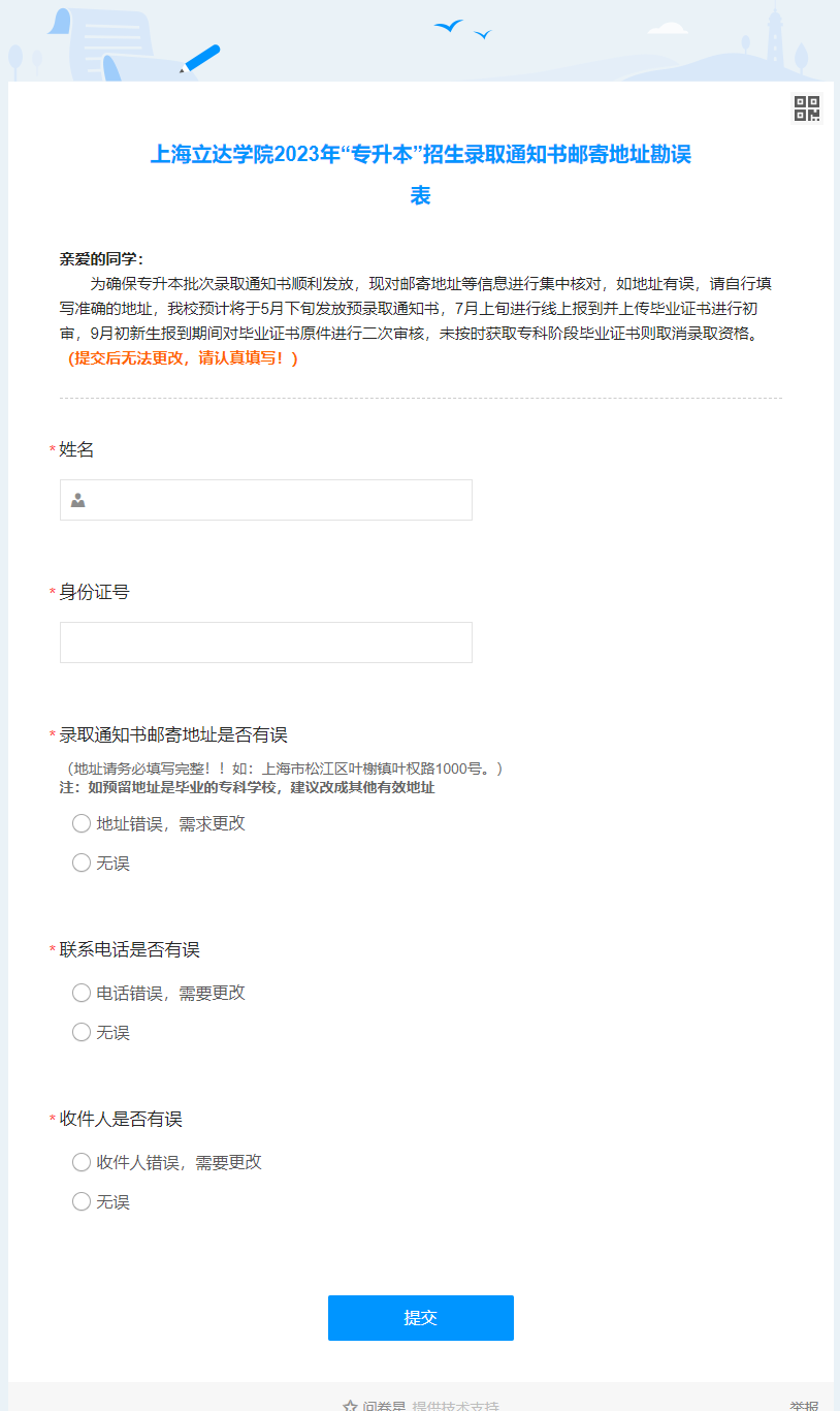上海立达学院专升本