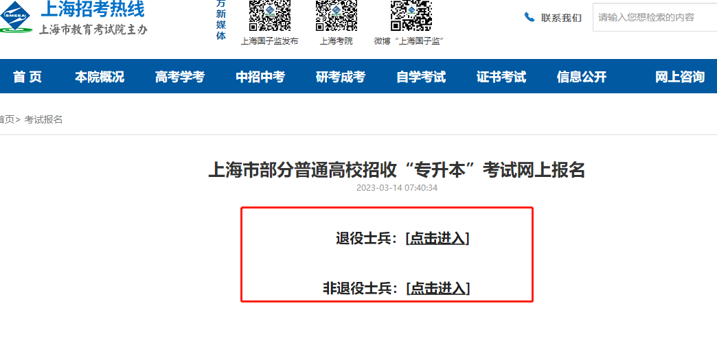 上海市专升本考试网上报名入口