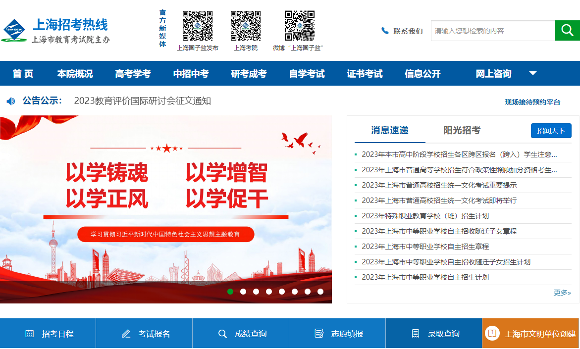 上海专升本