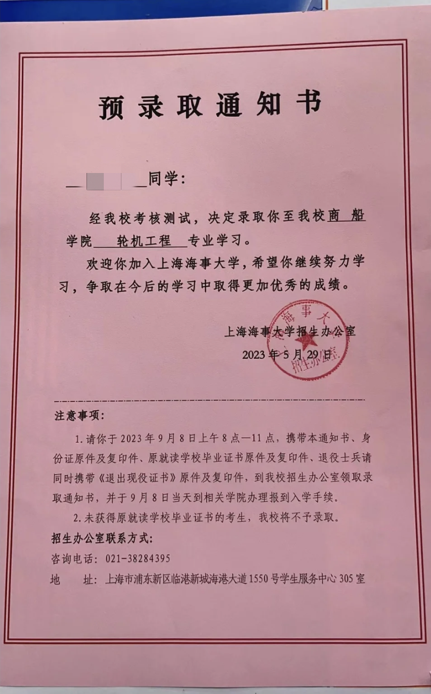 上海海事大学专升本