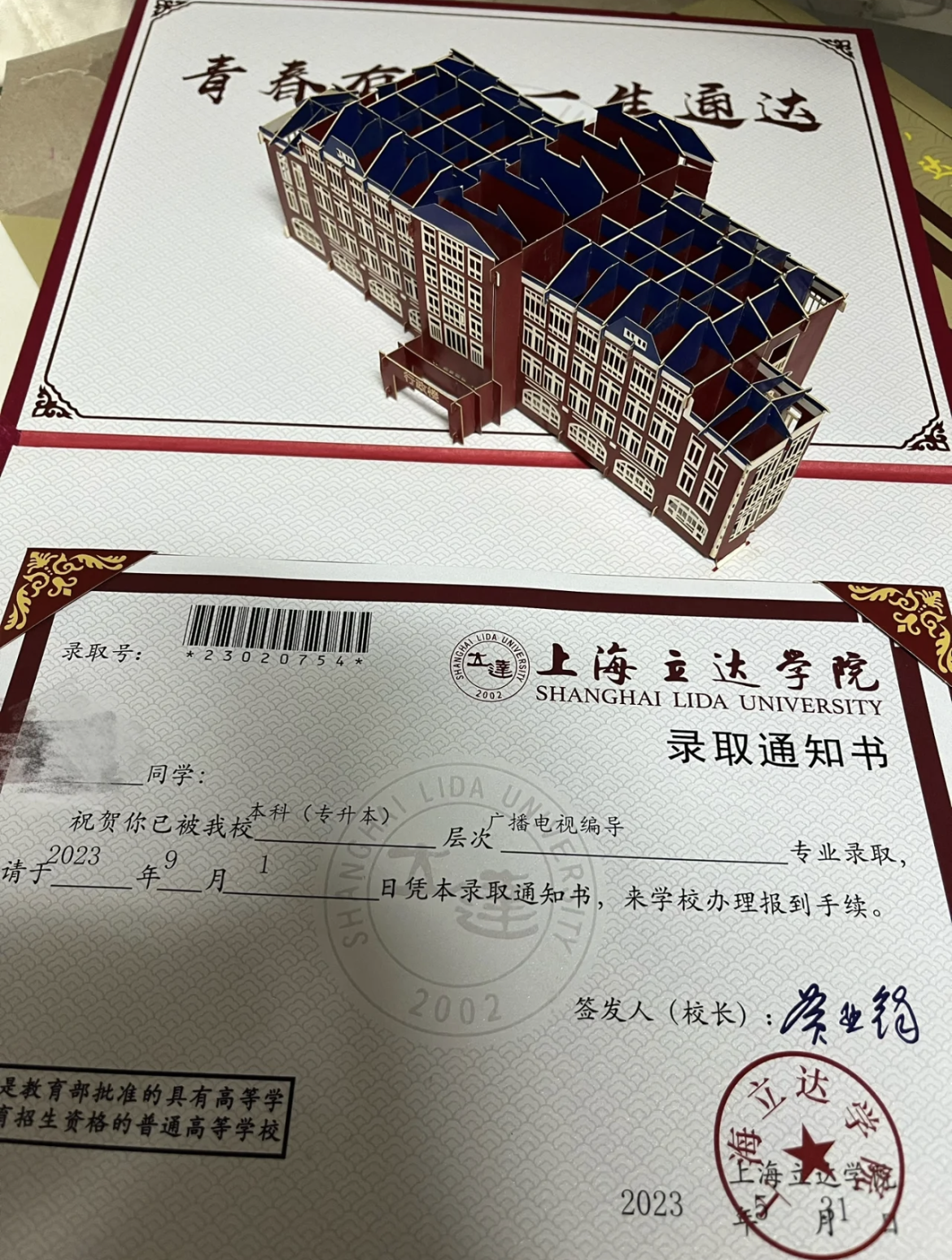上海立达学院专升本