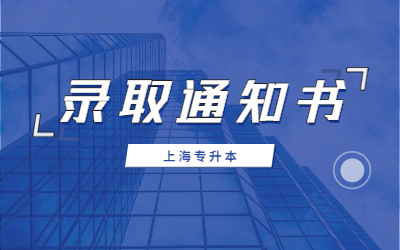 上海立达学院专升本