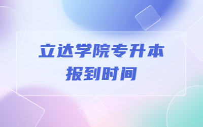 上海专升本