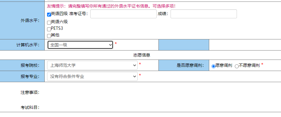 上海普通专升本报名流程