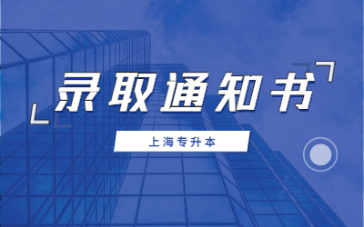 上海政法学院专升本