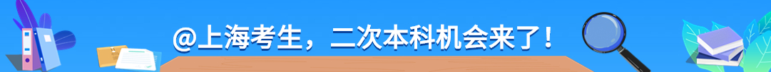 2024年上海专升本冲刺训练营招生开始!