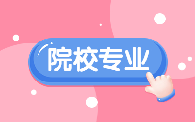 上海专升本院校专业.jpg
