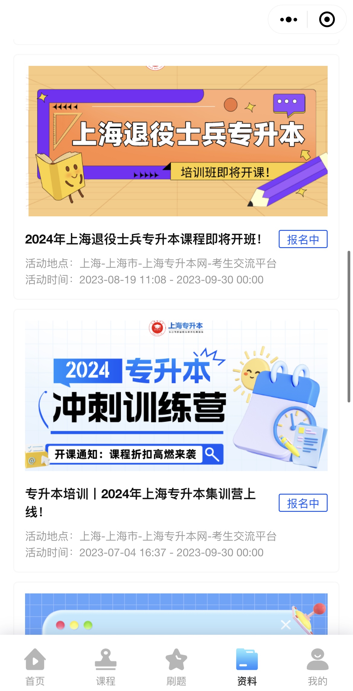 上海专升本