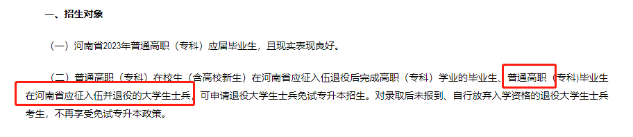 河南專升本
