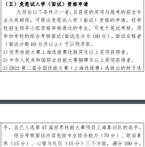 上海第二工业大学专升本面试要求.png