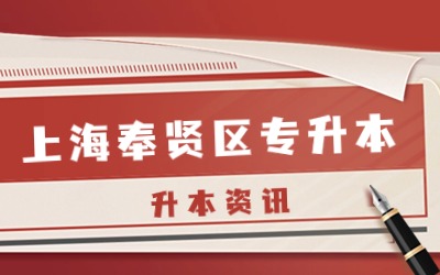 上海专升本.jpg