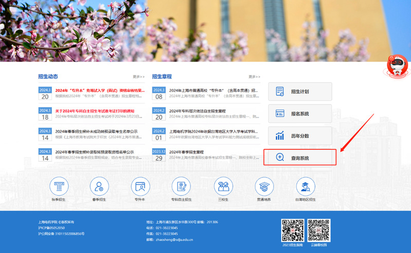上海电机学院专升本