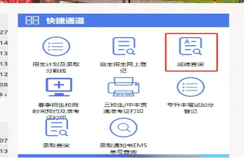 上海杉达学院专升本成绩查询