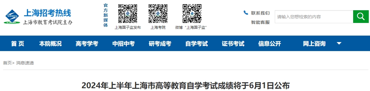 上海自考成绩