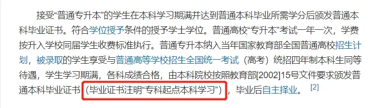 上海统招专升本学位