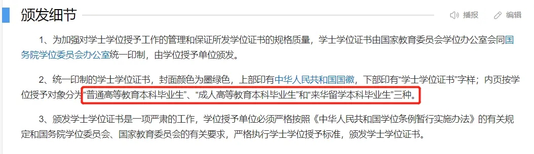 上海统招专升本学位