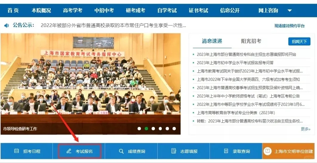 不同报名对象如何报考上海专升本