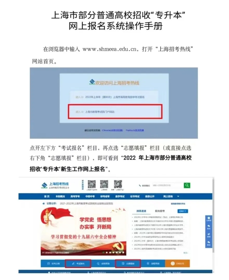 不同报名对象如何报考上海专升本