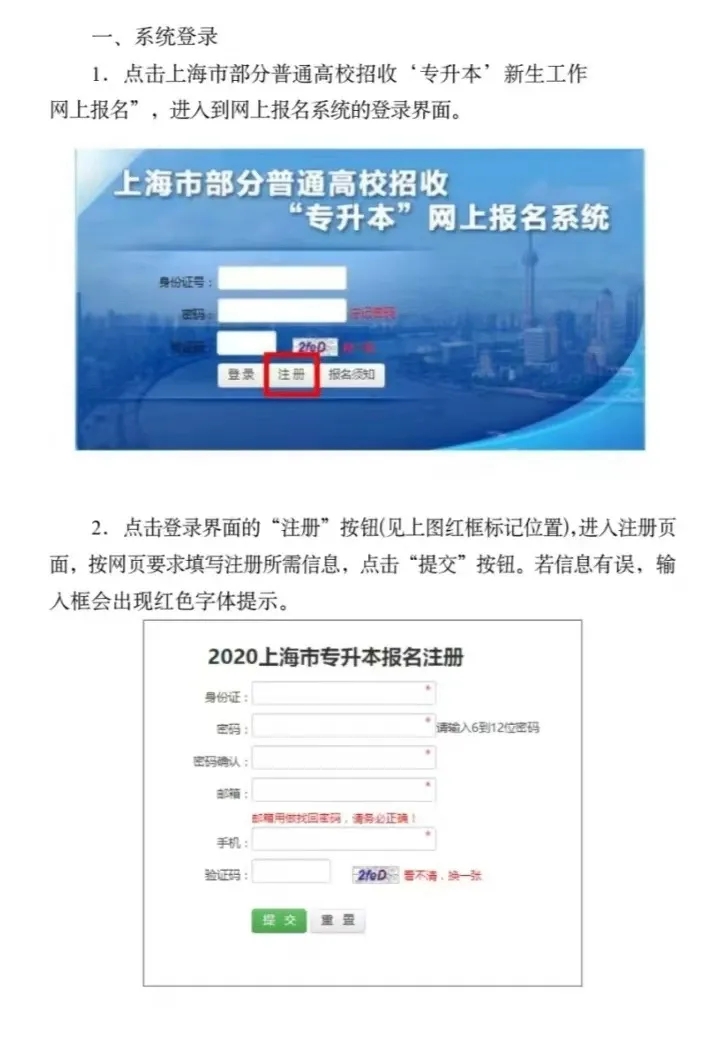 不同报名对象如何报考上海专升本