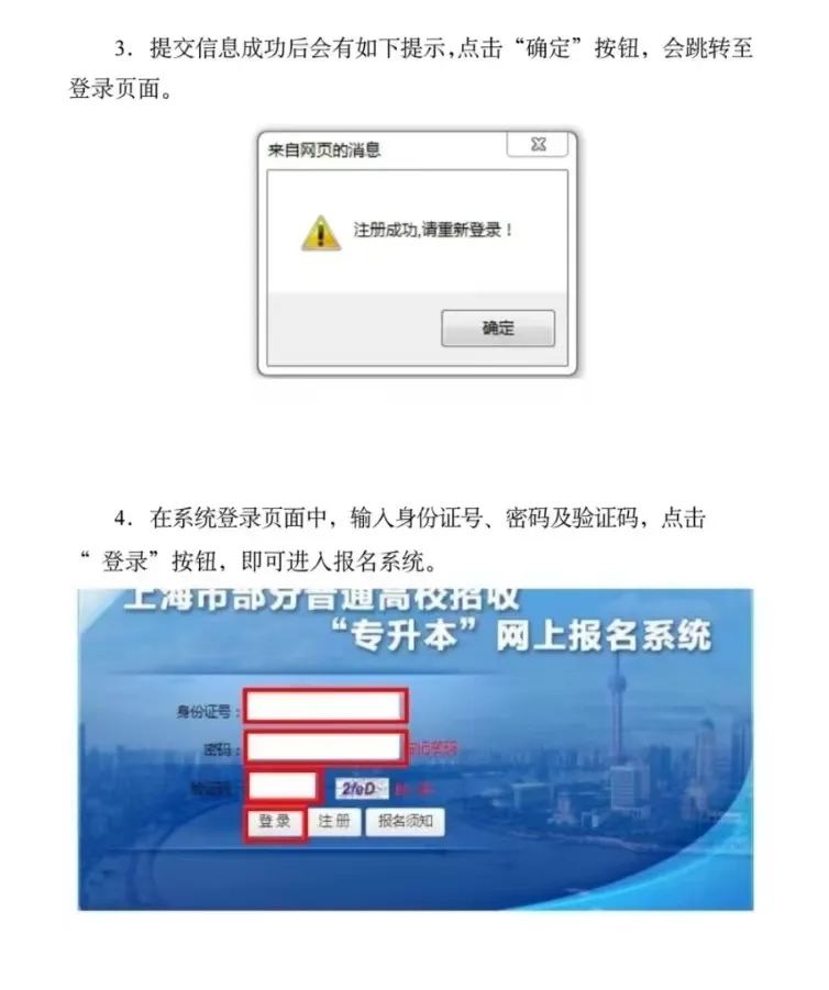 不同报名对象如何报考上海专升本