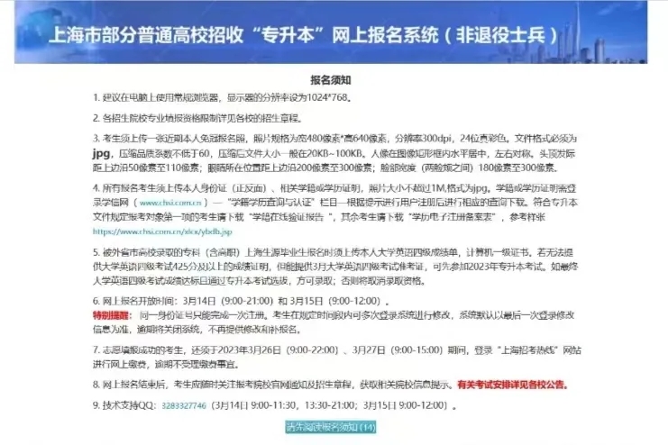 不同报名对象如何报考上海专升本