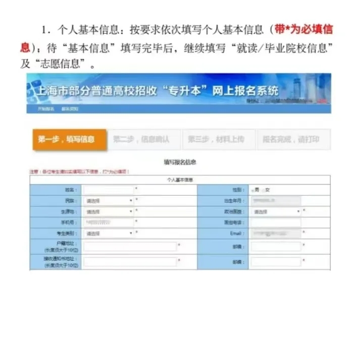 不同报名对象如何报考上海专升本