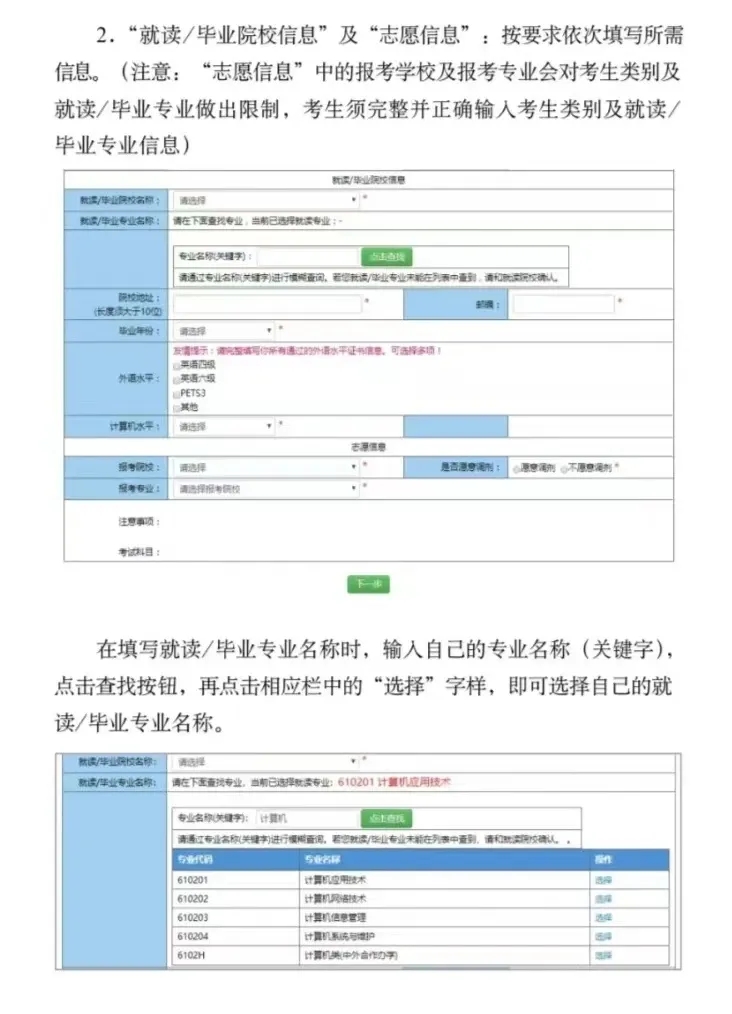 不同报名对象如何报考上海专升本