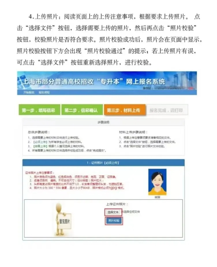不同报名对象如何报考上海专升本