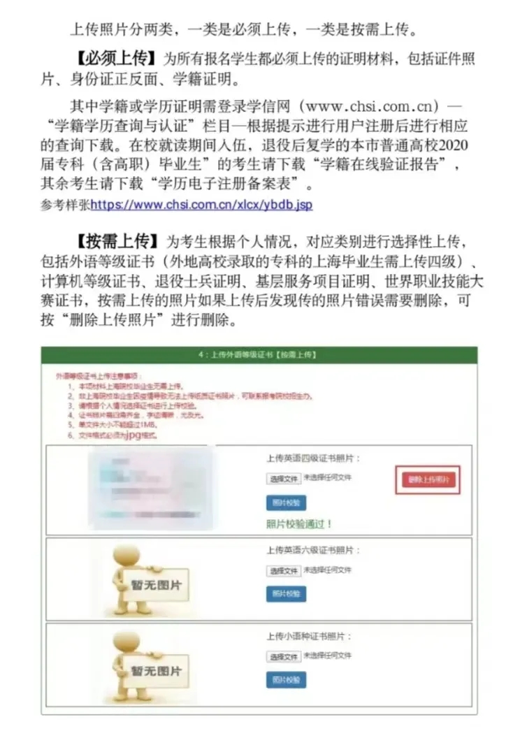 不同报名对象如何报考上海专升本