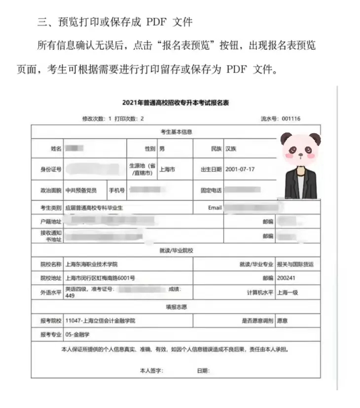 不同报名对象如何报考上海专升本