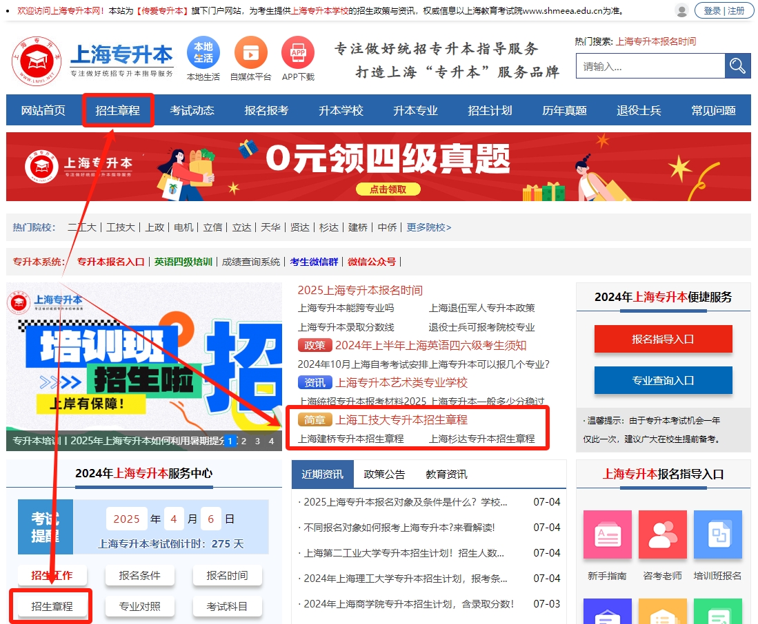 上海专升本招生简章在哪看