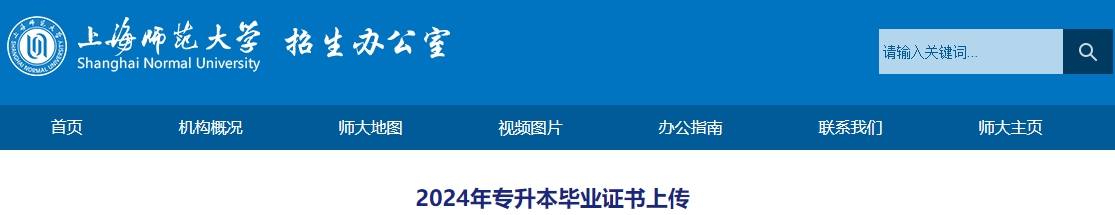 上海师范大学专升本
