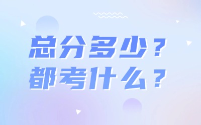 上海统招专升本考试总分多少