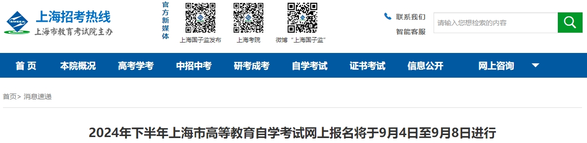 上海自考报名时间