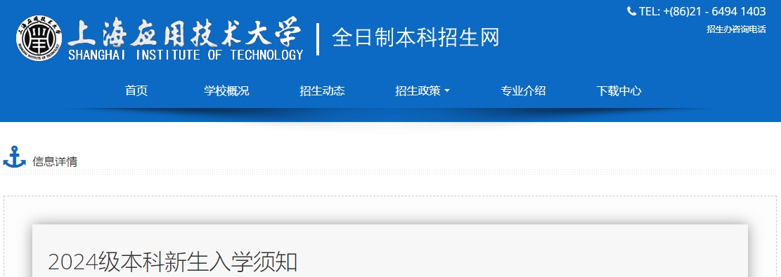 上海应用技术大学专升本